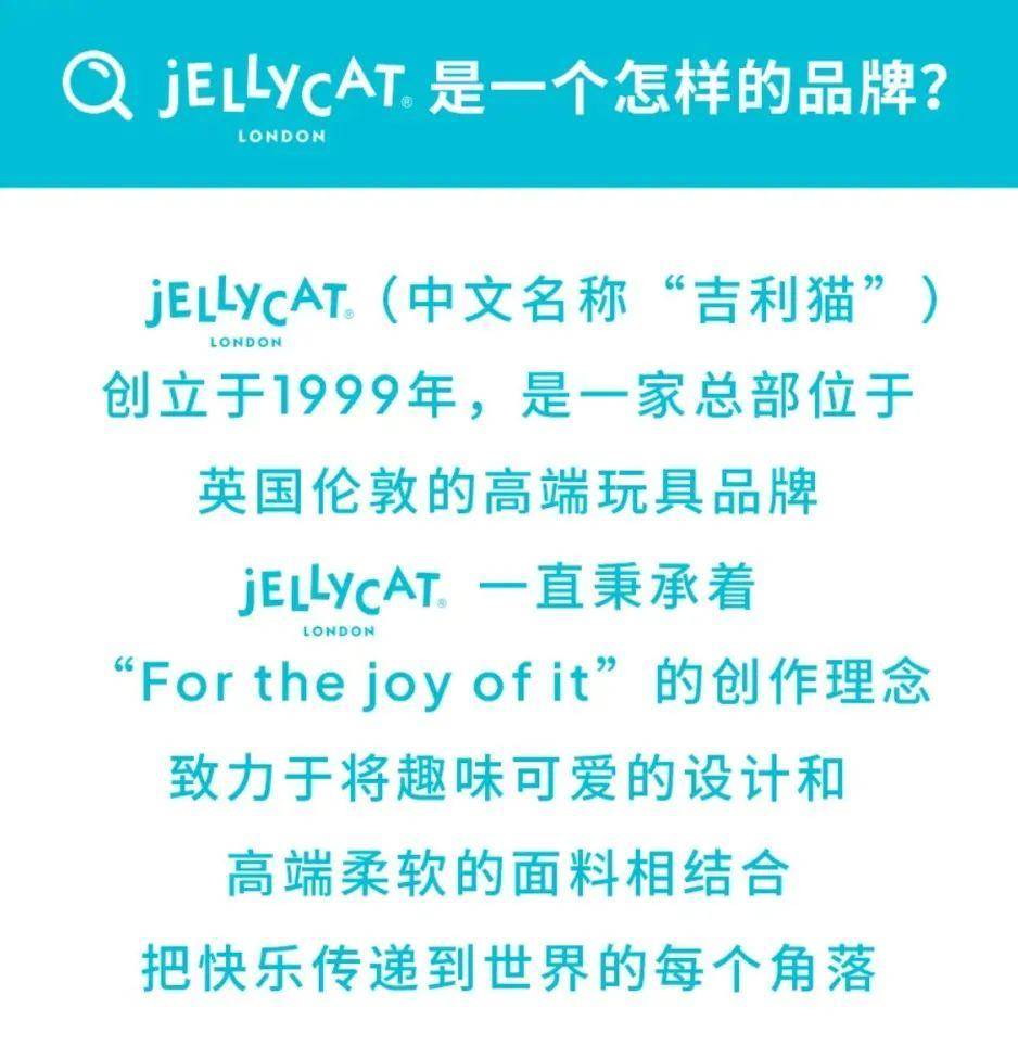 意经：Jellycat背后的品牌共创逻辑开元棋牌合力造化品牌洞察｜情绪价值的生(图2)