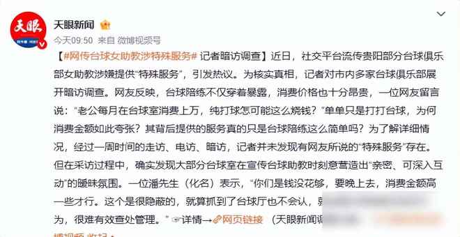 球城的女陪练直接问有没有特殊服务…开元棋牌笑死了！记者暗访贵阳各台(图10)