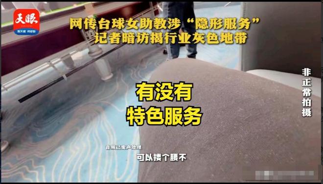 球城的女陪练直接问有没有特殊服务…开元棋牌笑死了！记者暗访贵阳各台(图9)