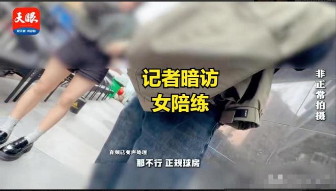 球城的女陪练直接问有没有特殊服务…开元棋牌笑死了！记者暗访贵阳各台(图13)