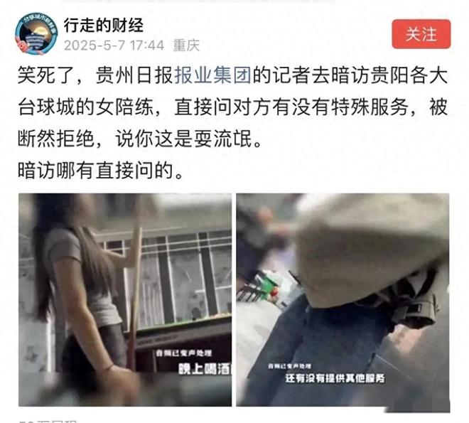 球城的女陪练直接问有没有特殊服务…开元棋牌笑死了！记者暗访贵阳各台(图11)