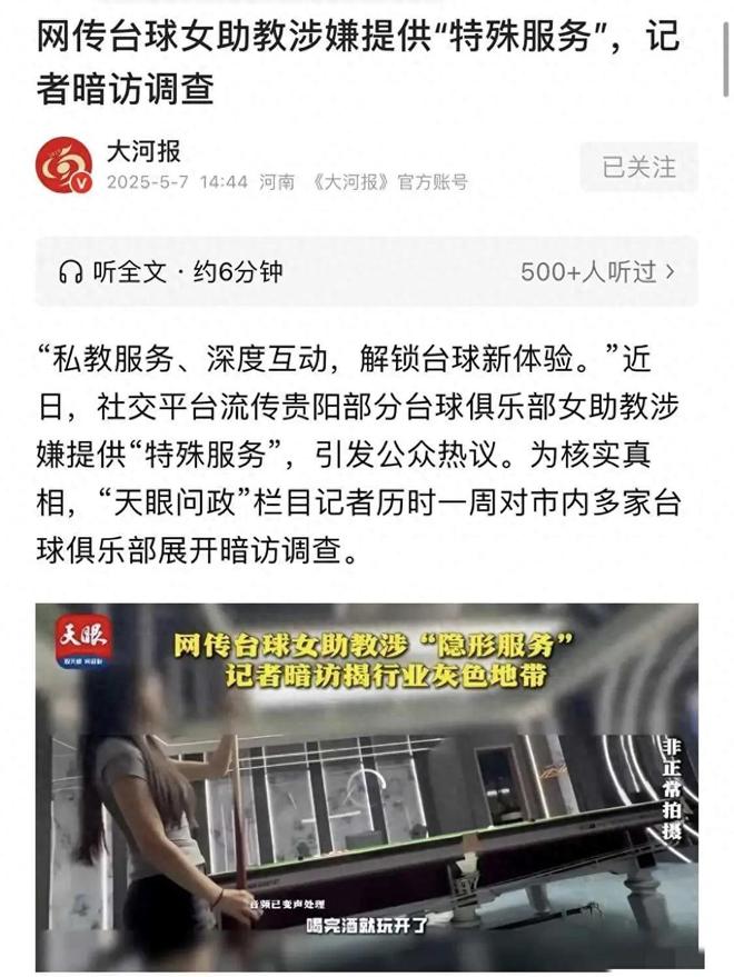 球城的女陪练直接问有没有特殊服务…开元棋牌笑死了！记者暗访贵阳各台(图14)