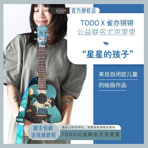 公益联名款尤克里里为自闭症儿童的梦想助力！开元棋牌app让音