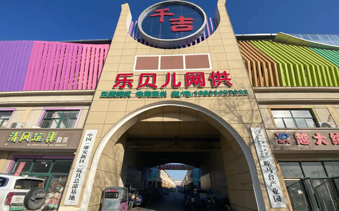 探访①：河北雄安新区容城县开元棋牌北方毛绒玩具产区(图3)